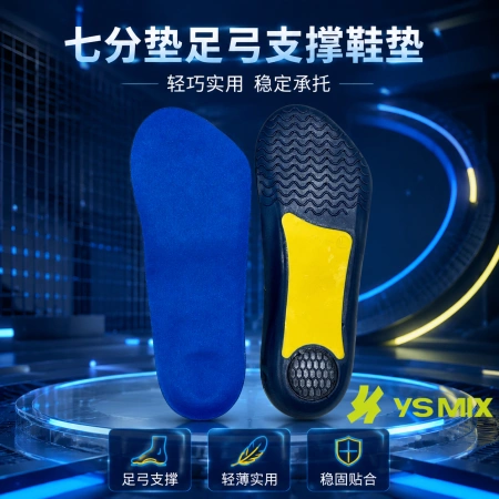 Seven-part arch support insole Seven-part arch support insole